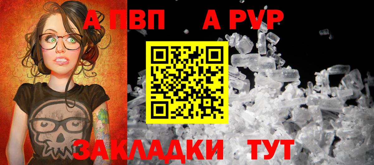 А ПВП крисы CK  А ПВП Соль  А ПВП  Вход с VPN  A PVP Crystall  Качканар 