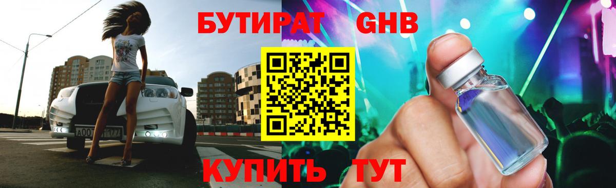 Бутират вода  Вход с VPN  Качканар 