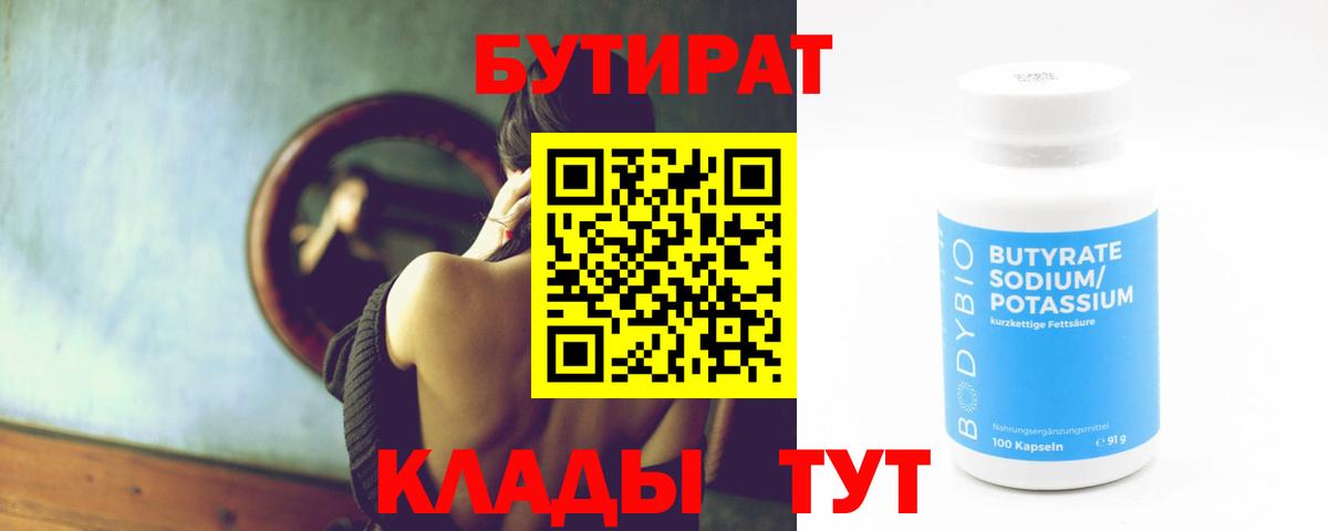 БУТИРАТ 99% Качканар