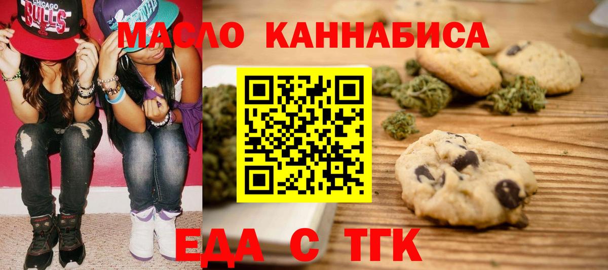 Печенье с ТГК марихуана  Вход с VPN  Качканар 