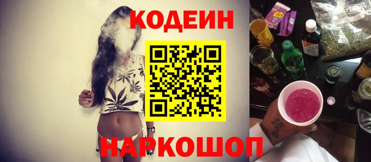 Codein Purple Drank  Вход с VPN  Качканар 