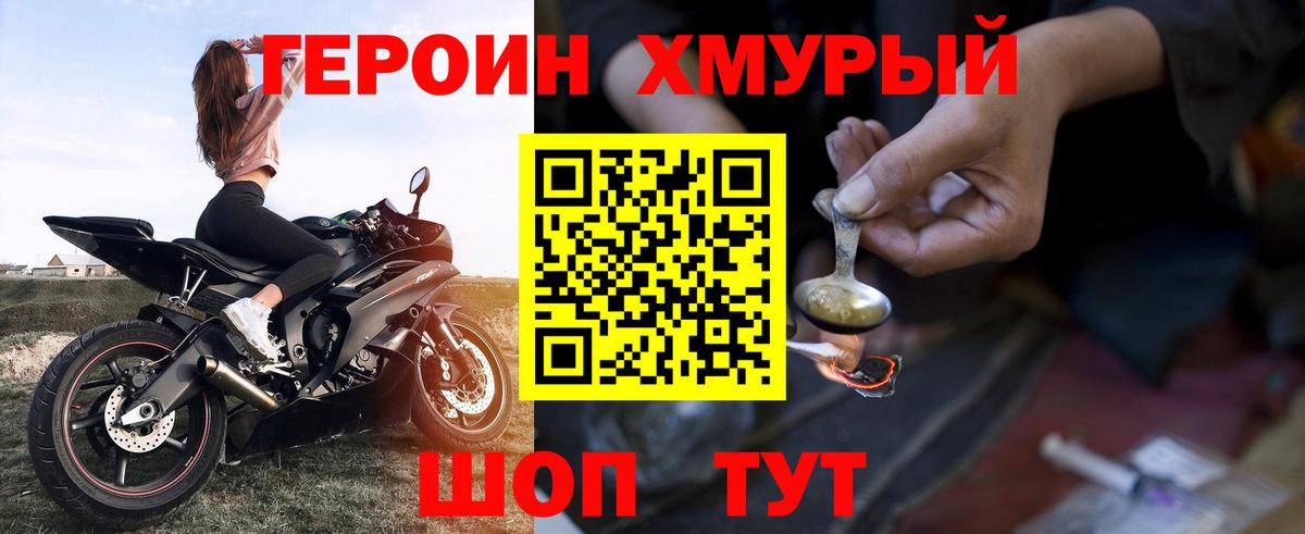 ГЕРОИН  Героин белый  Вход с VPN  Качканар 