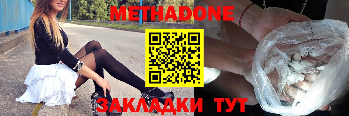 МЕТАДОН кристалл  Метадон кристалл  Качканар  Вход с VPN 