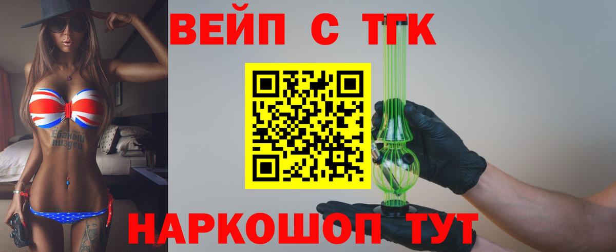 Качканар  Дистиллят ТГК вейп  Вход с VPN  продажа наркотиков  Дистиллят ТГК вейп 